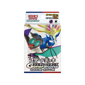 ポケモンスタートデッキジェネレーションズゼルネアスEX.オンバーンEX