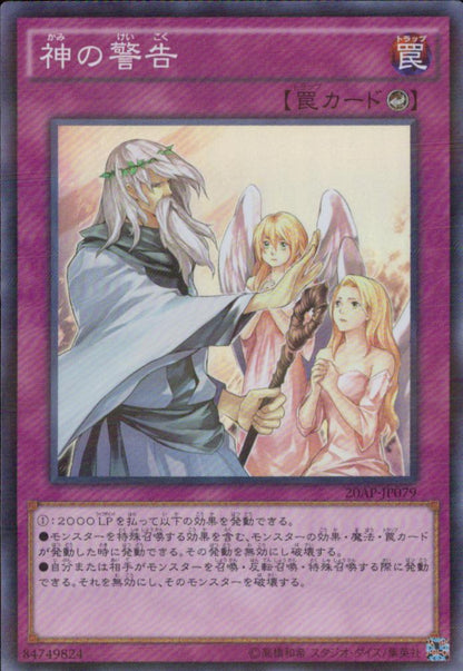 神の警告