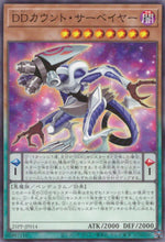 ＤＤカウント・サーベイヤー