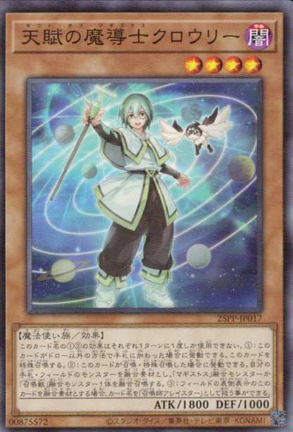 天賦の魔導士クロウリー