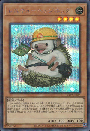 レスキューヘッジホッグ