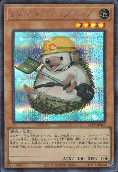 レスキューヘッジホッグ