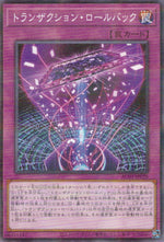 トランザクション・ロールバック