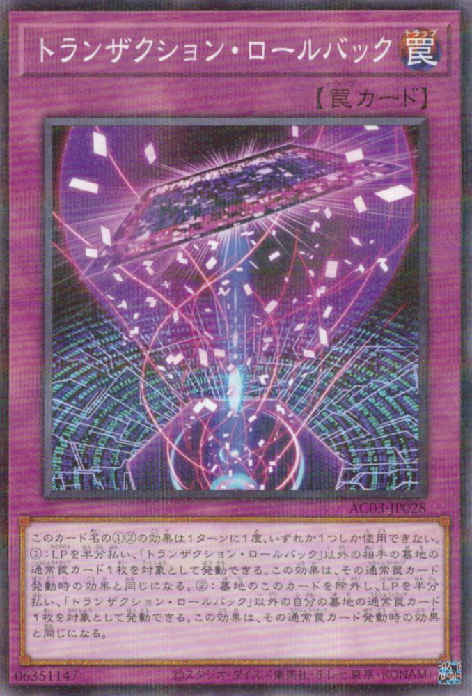 トランザクション・ロールバック