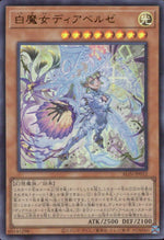 白魔女ディアベルゼ