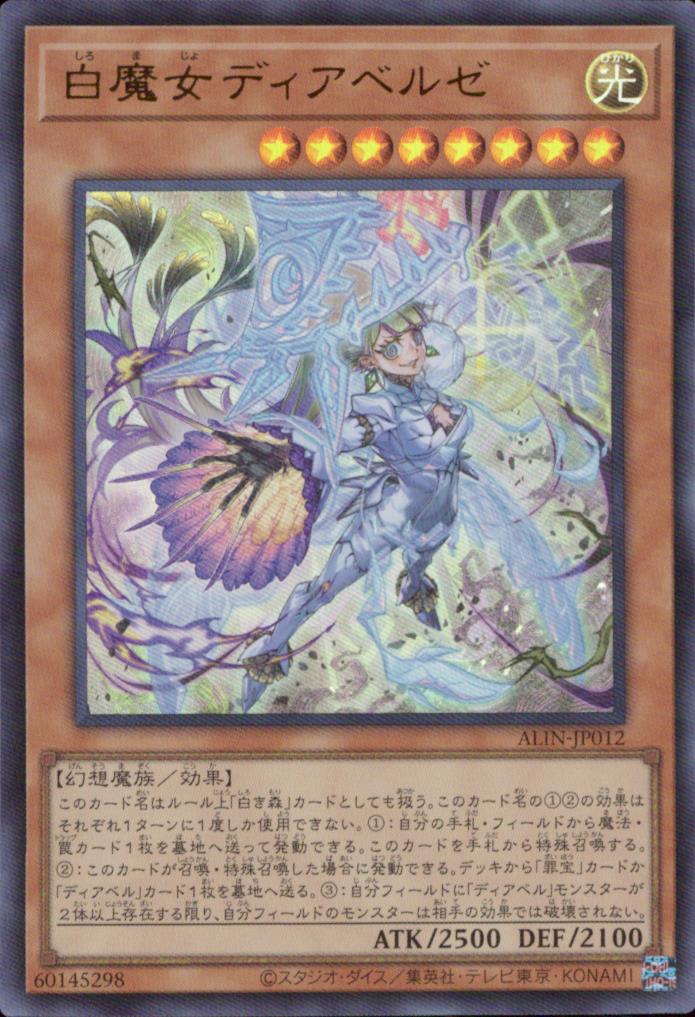 白魔女ディアベルゼ