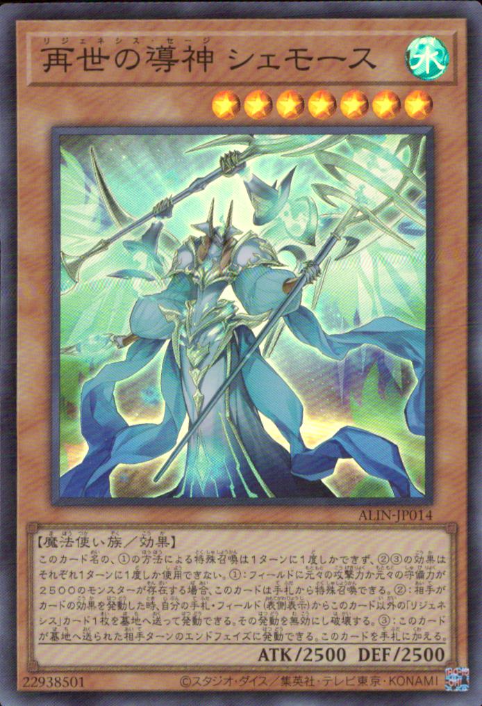 再世の導神 シェモース