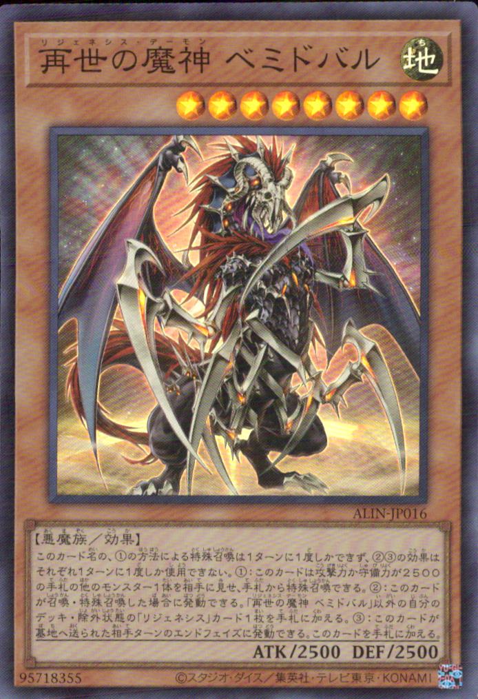 再世の魔神 ベミドバル
