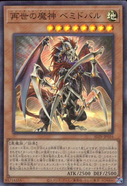 再世の魔神 ベミドバル