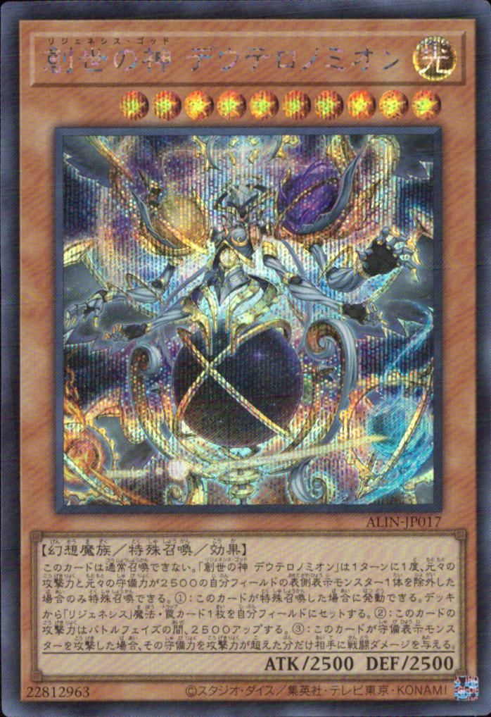 創世の神 デウテロノミオン
