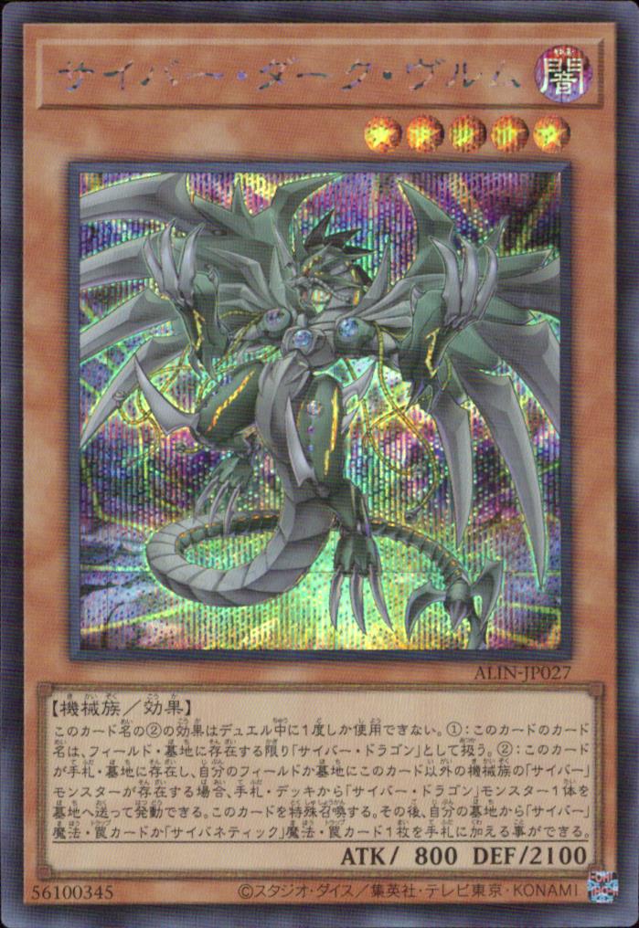 サイバー・ダーク・ヴルム
