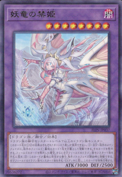 妖竜の禁姫