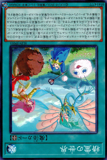 精霊の世界