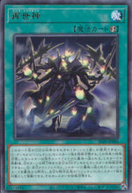 再世神