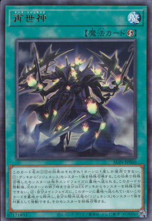 再世神