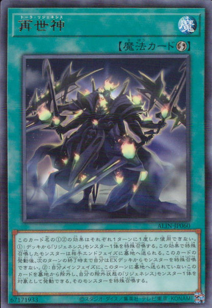 再世神
