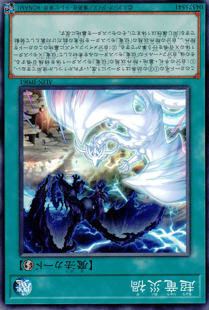 超竜災禍