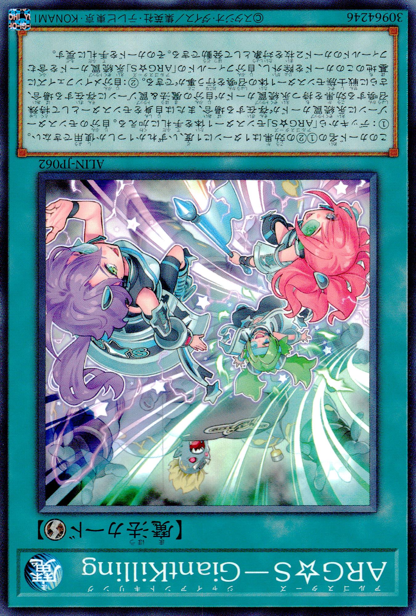 ＡＲＧ☆Ｓ－ＧｉａｎｔＫｉｌｌｉｎｇ