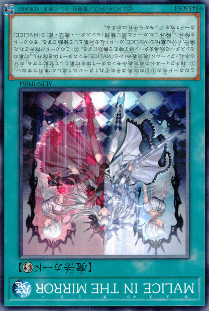 Ｍ∀ＬＩＣＥ ＩＮ ＴＨＥ ＭＩＲＲＯＲ