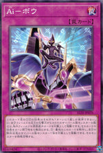 Ａｉ－ボウ