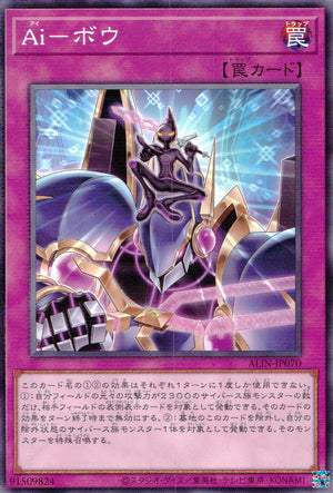 Ａｉ－ボウ