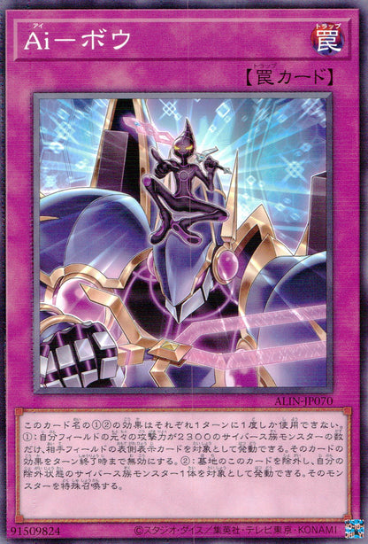 Ａｉ－ボウ