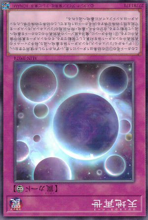 天地再世