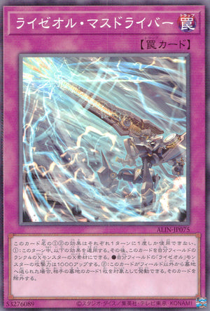ライゼオル・マスドライバー