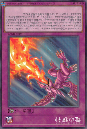 竜の精神