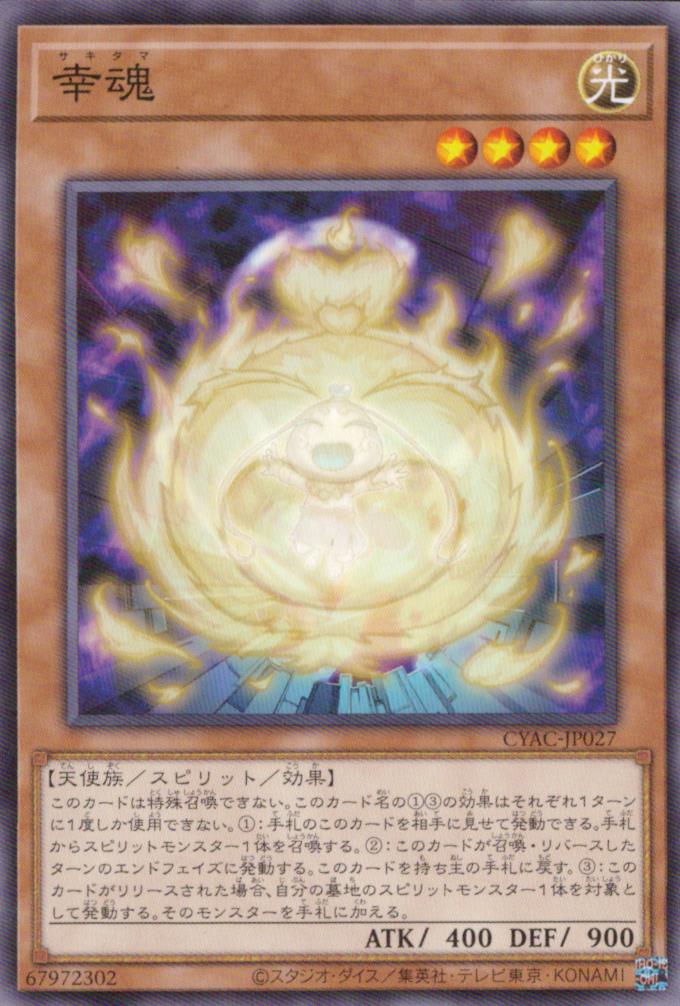 幸魂