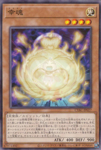 幸魂