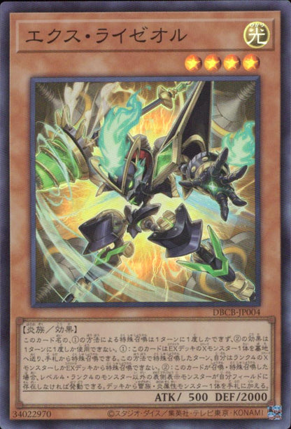 エクス・ライゼオル