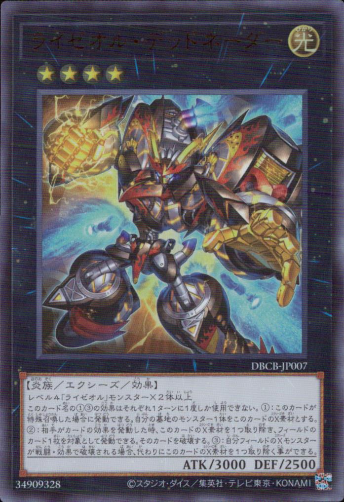 ライゼオル・デッドネーダー