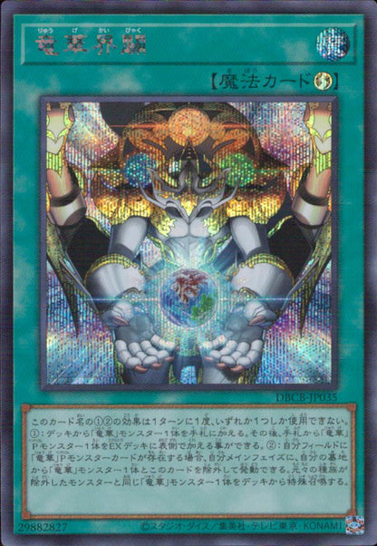 龍華界閣