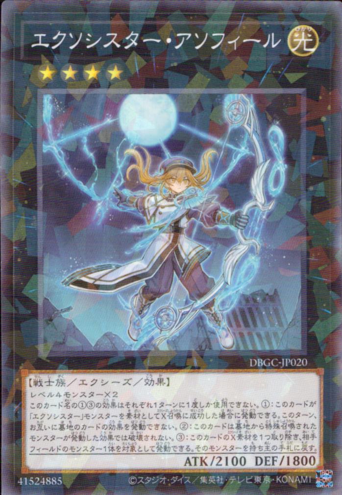 エクソシスター・アソフィール