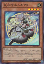 星辰槍手ルキアス