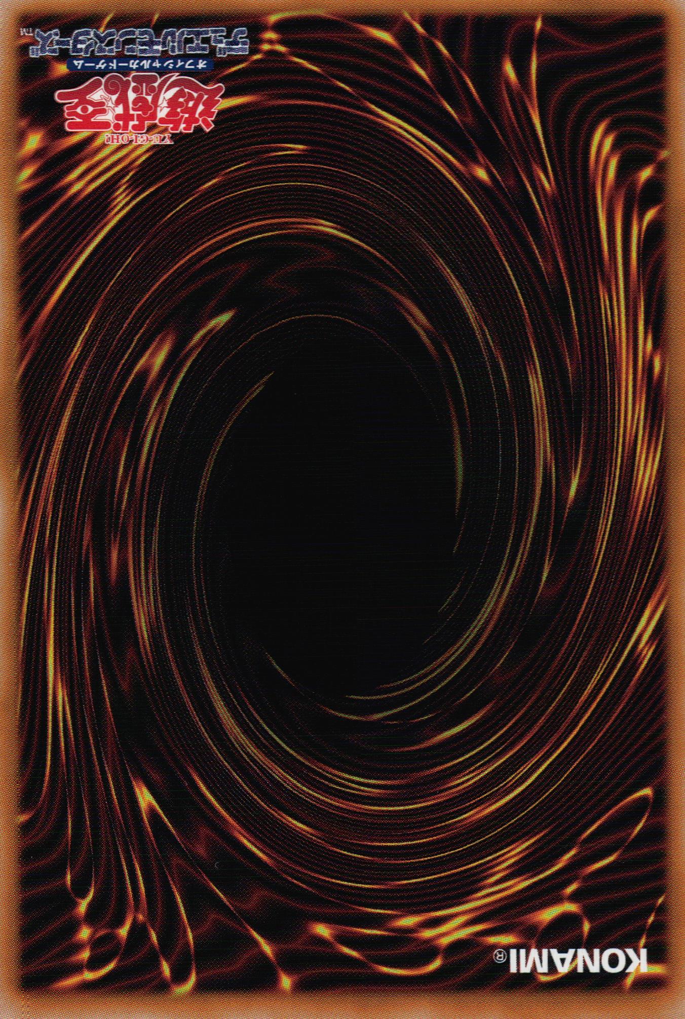星辰竜パーン 裏面