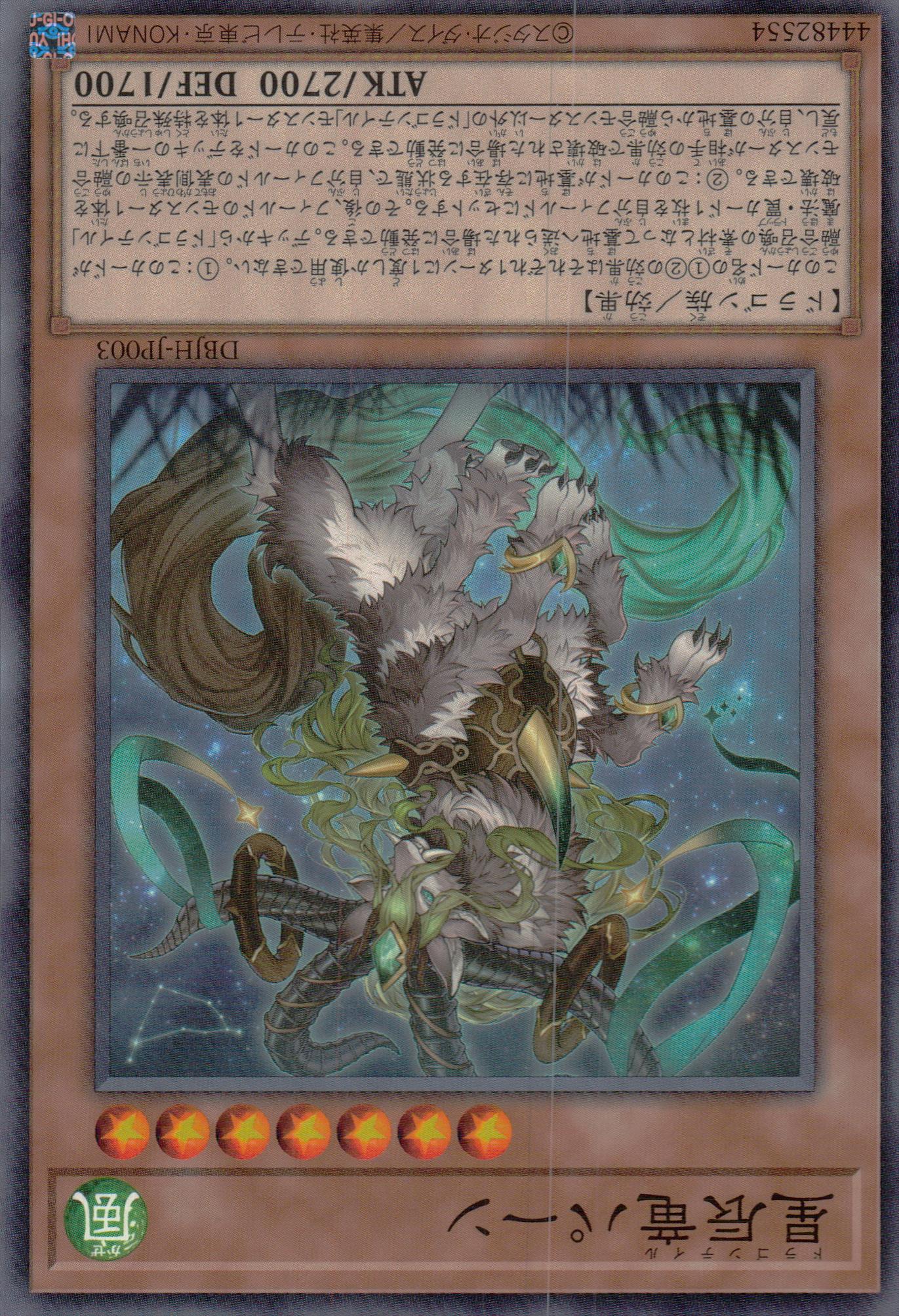 星辰竜パーン