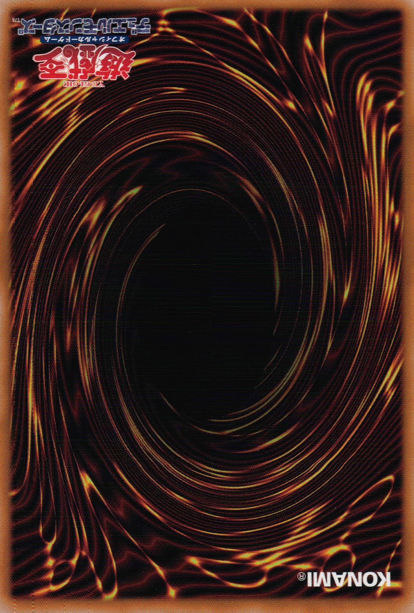 星辰竜ウルグラ 裏面