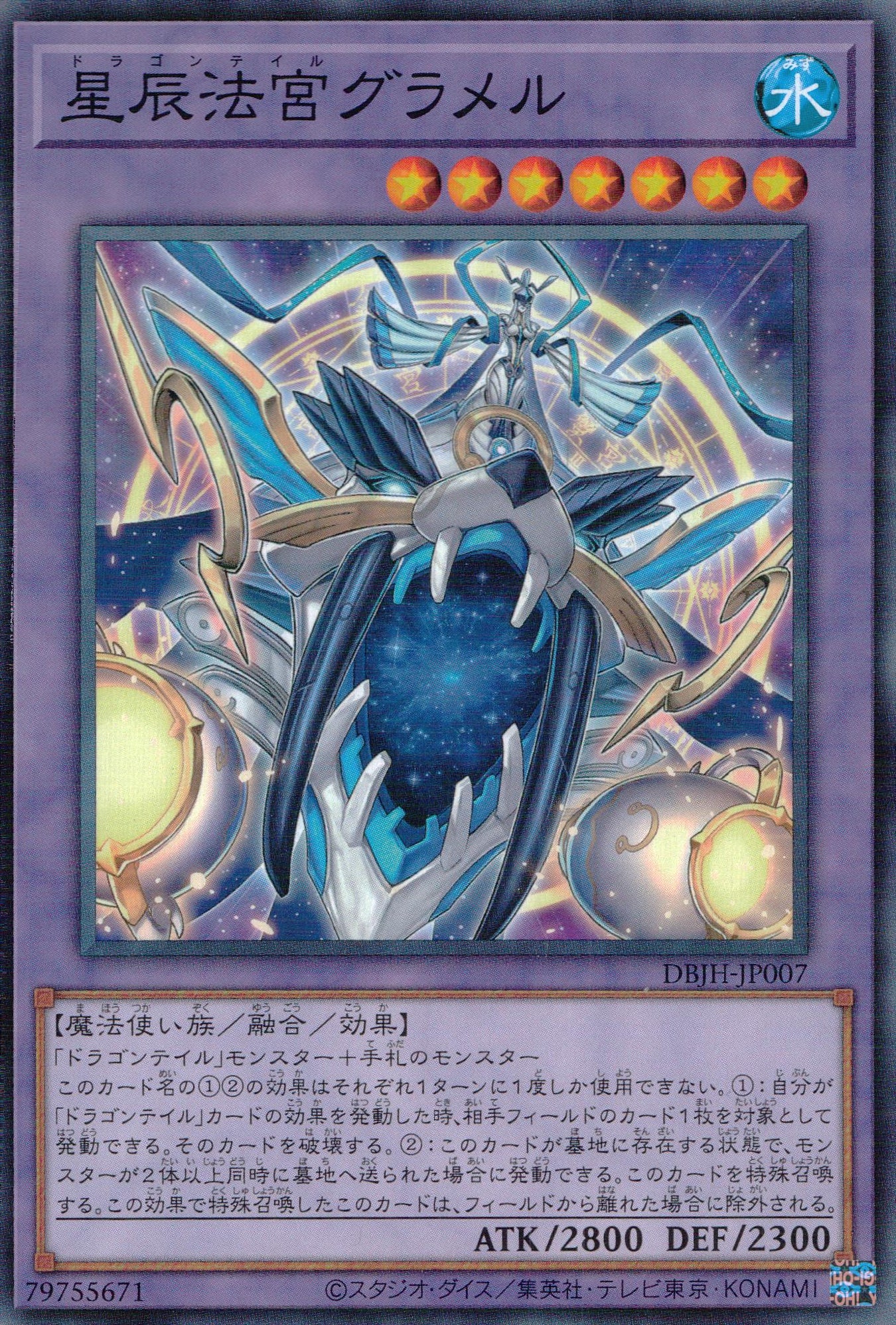 星辰法宮グラメル