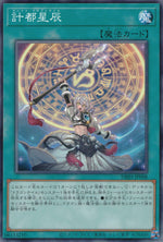 計都星辰