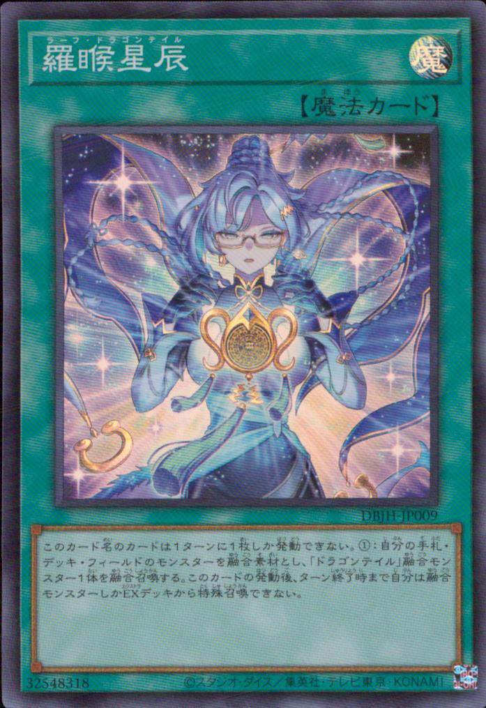 羅睺星辰
