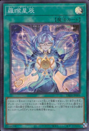 羅睺星辰