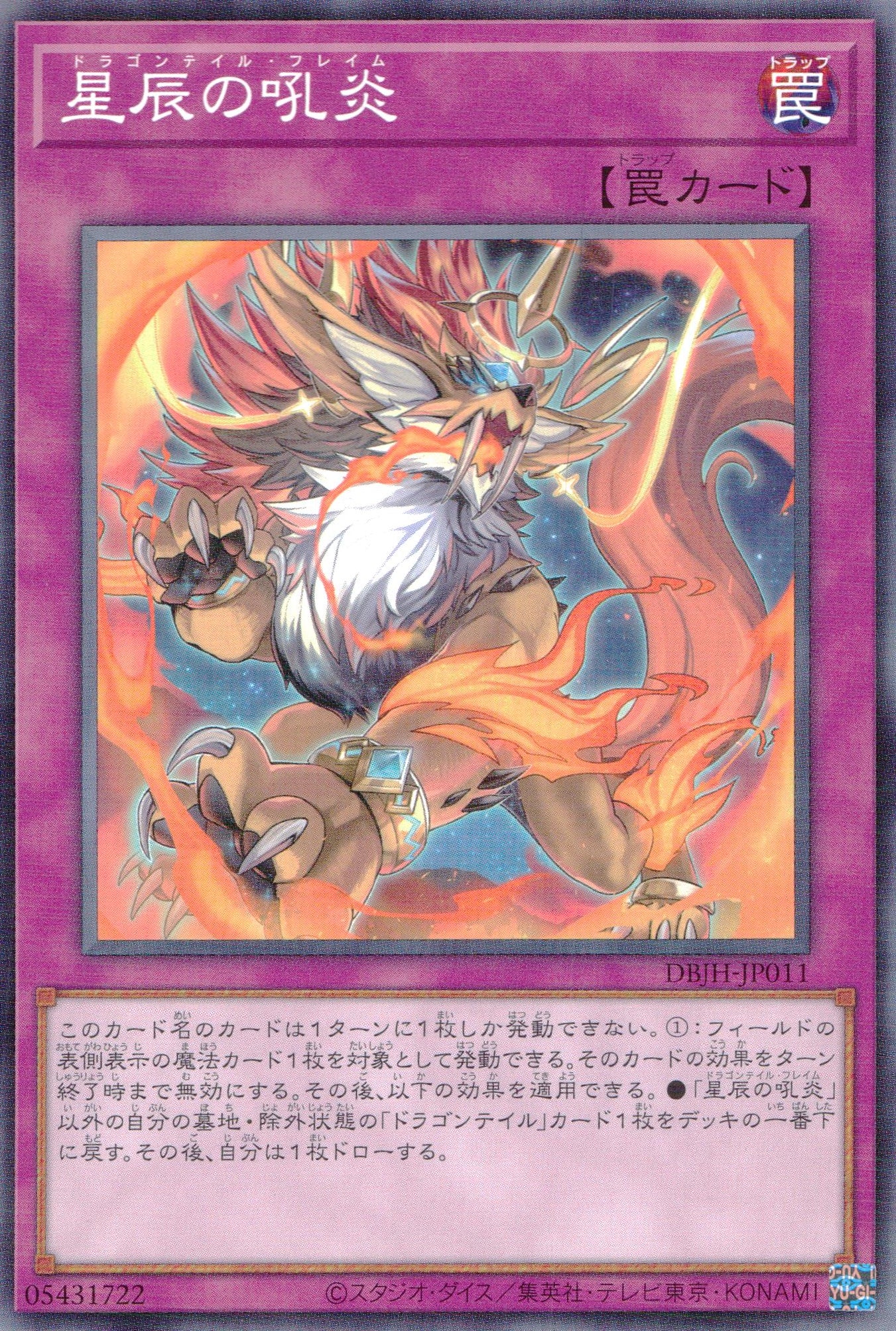 星辰の吼炎