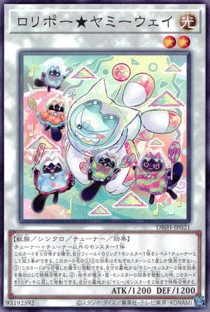 ロリポー★ヤミーウェイ