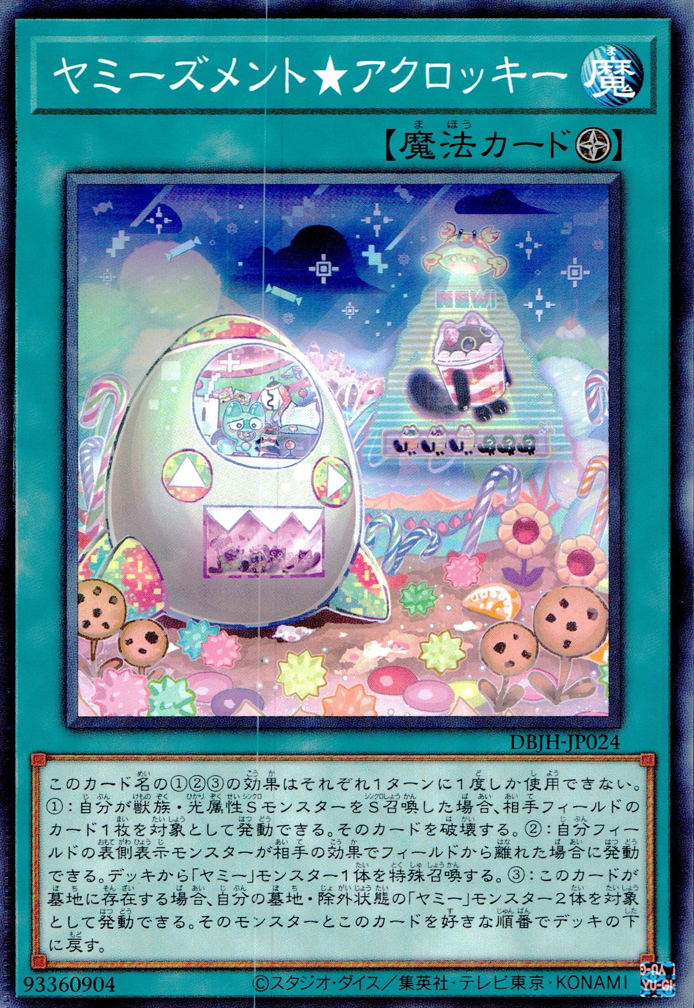 ヤミーズメント★アクロッキー