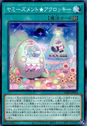 ヤミーズメント★アクロッキー