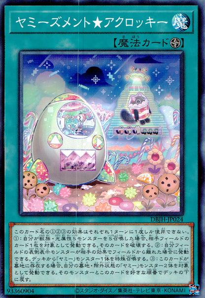 ヤミーズメント★アクロッキー