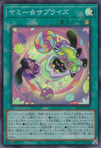 ヤミー☆サプライズ