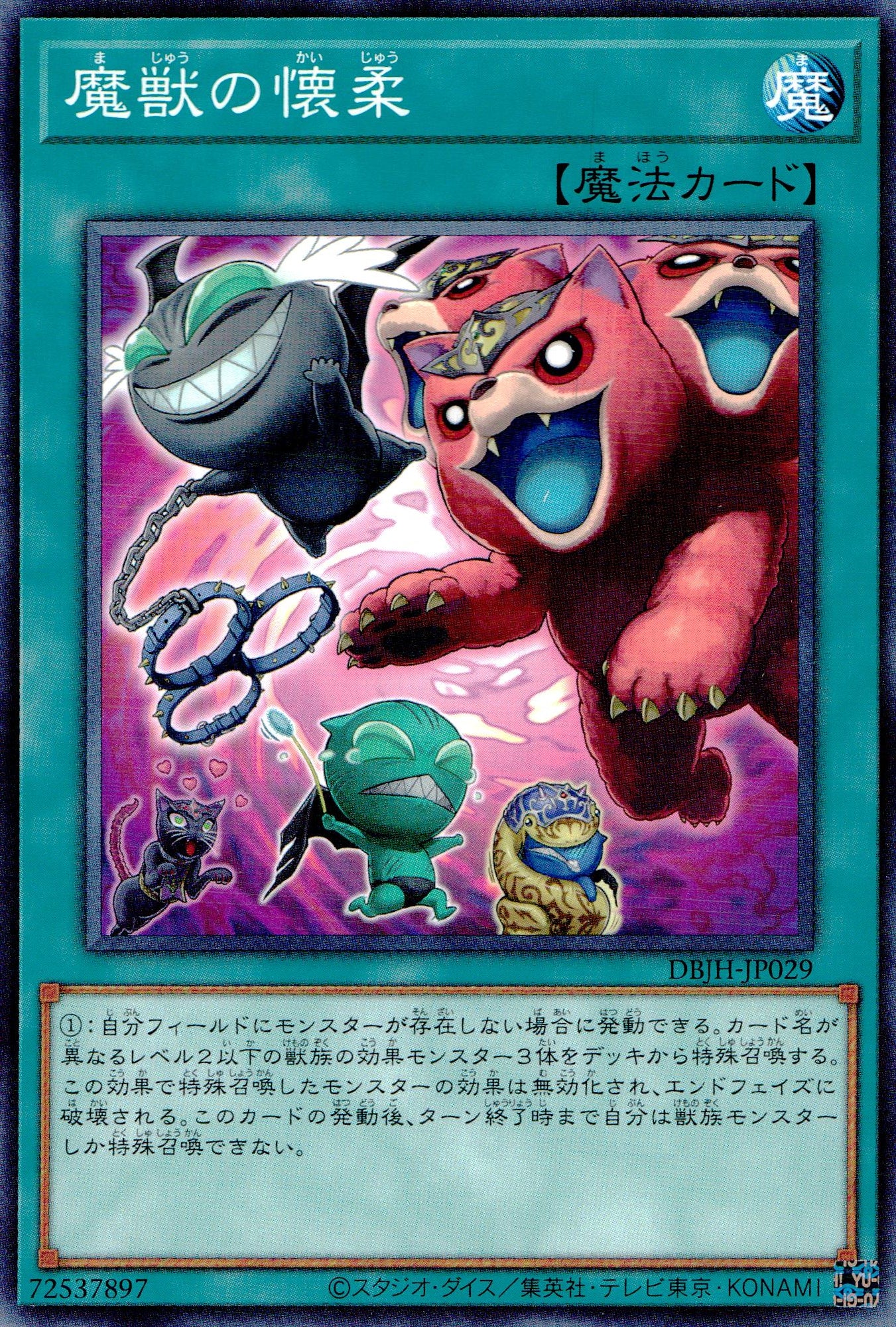 魔獣の懐柔